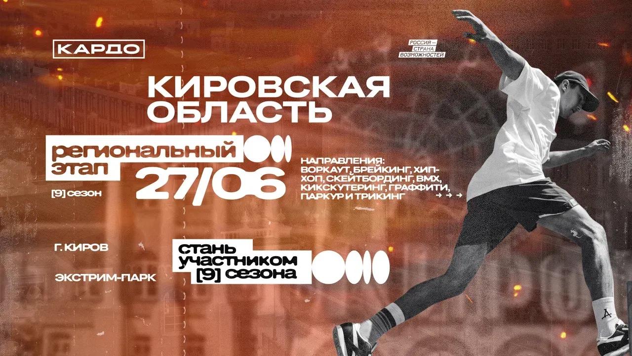 Кировская область.jpg