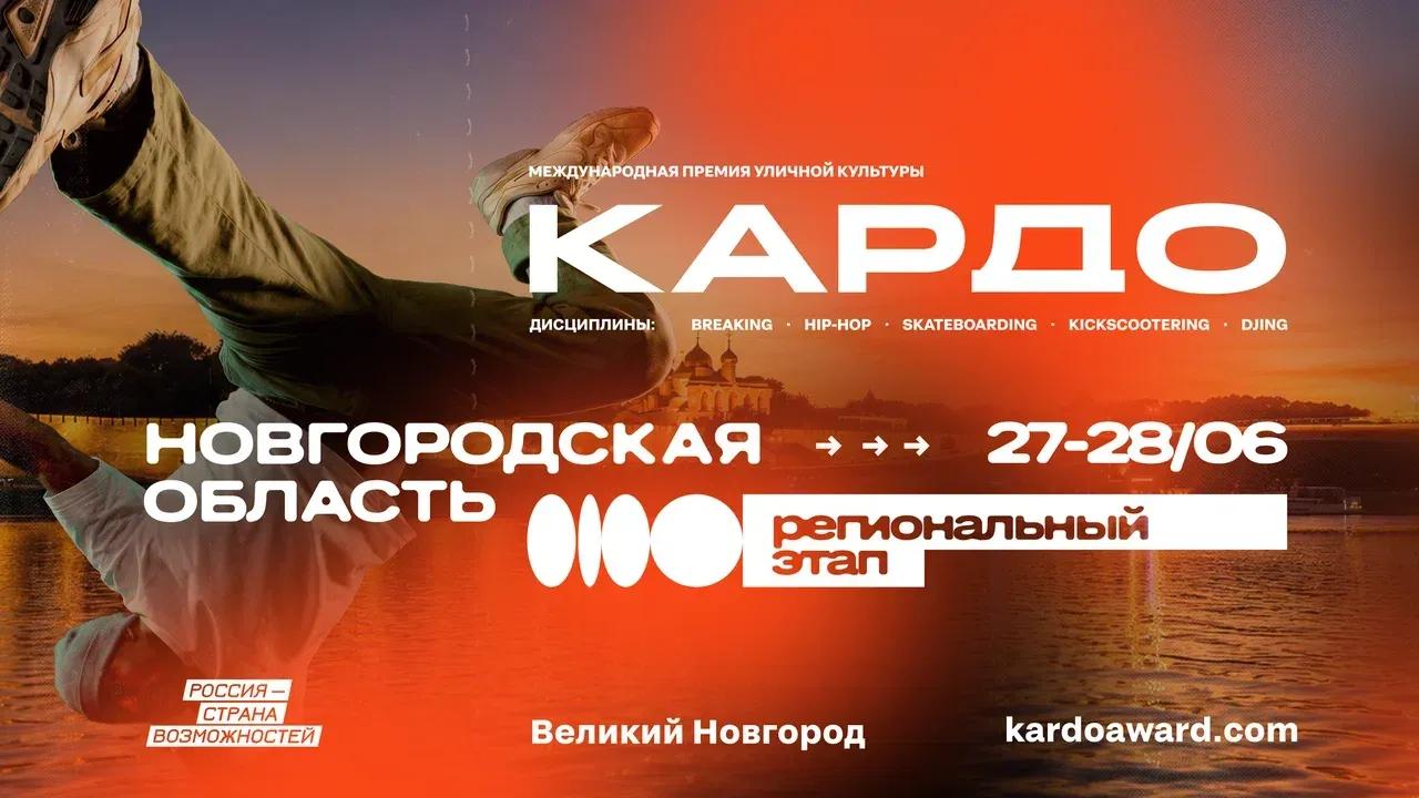Новгородская область.PNG