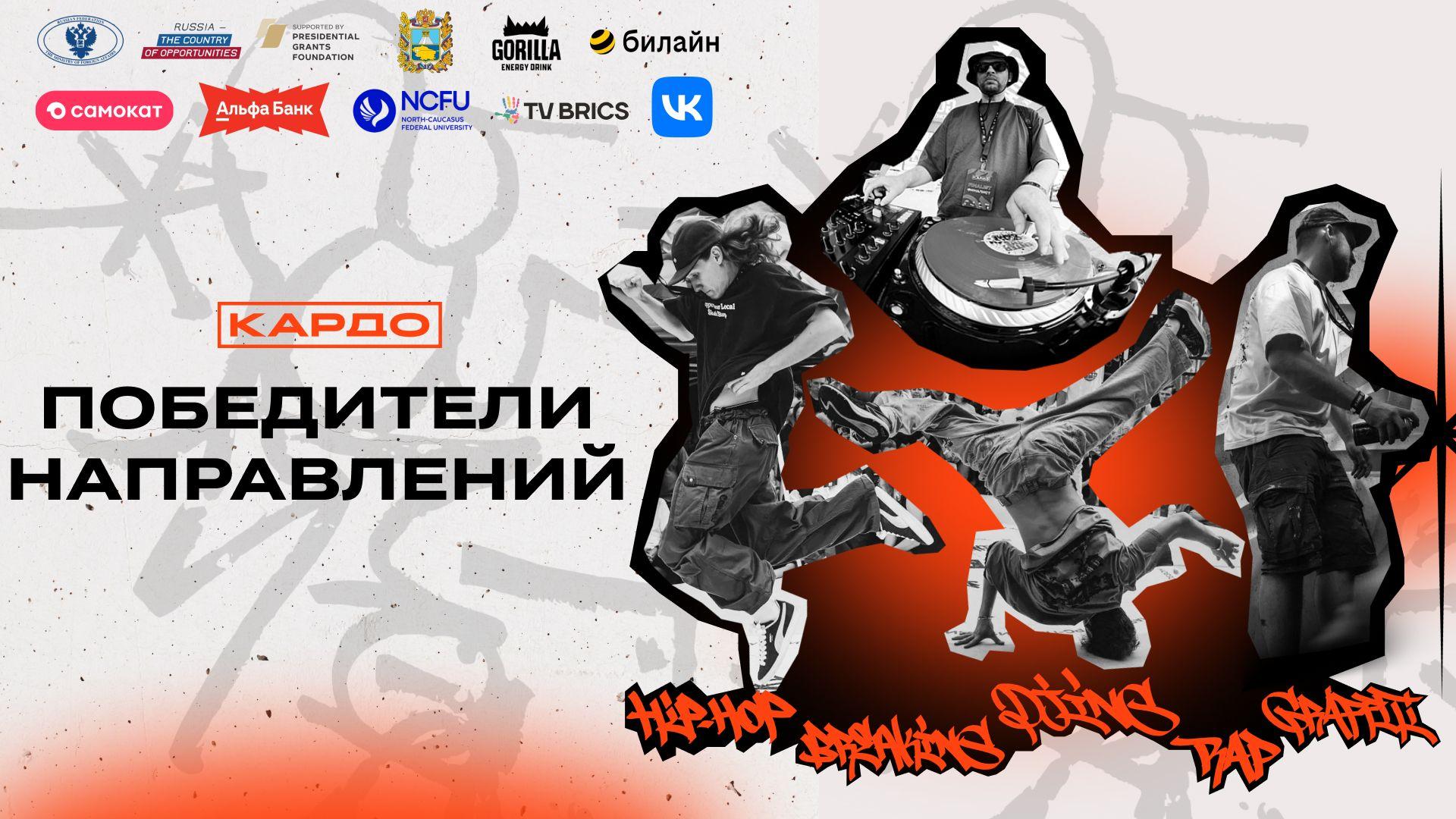 winners_d1_kardo_8.jpg