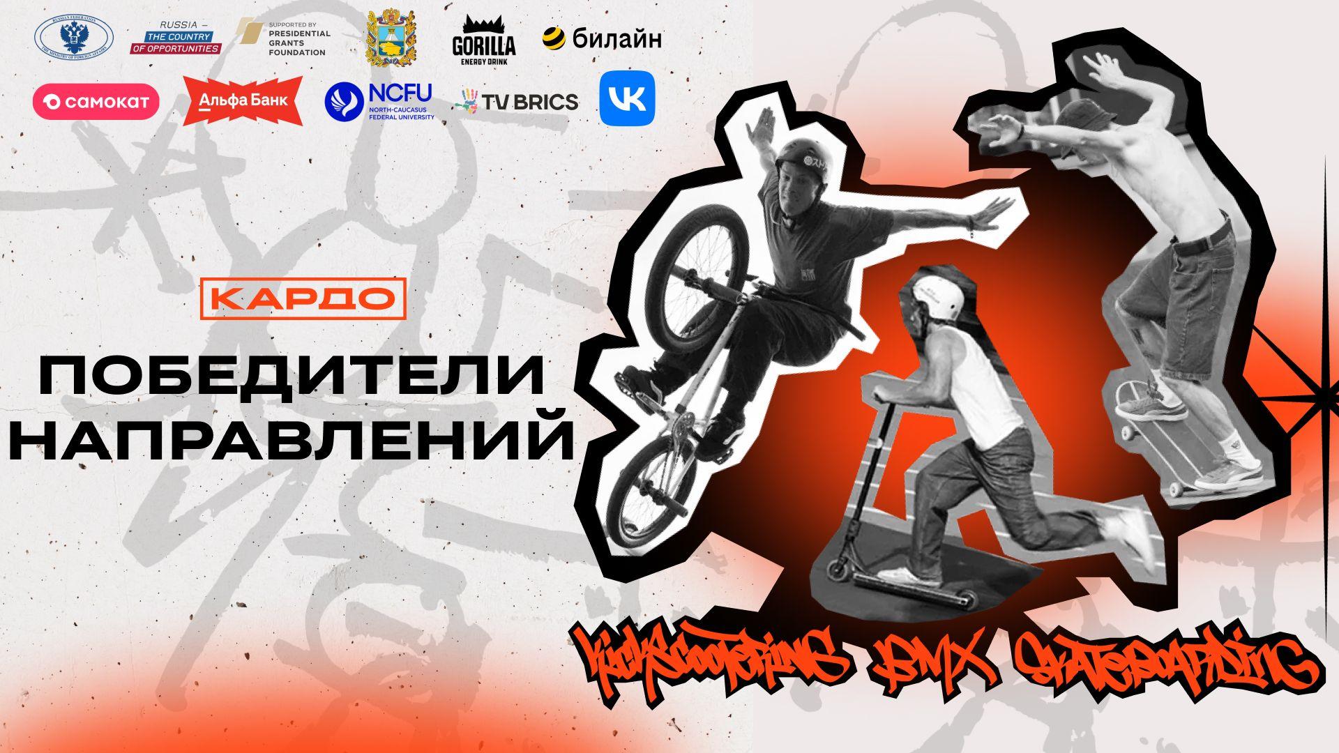 winners_extreme_kardo_8.jpg