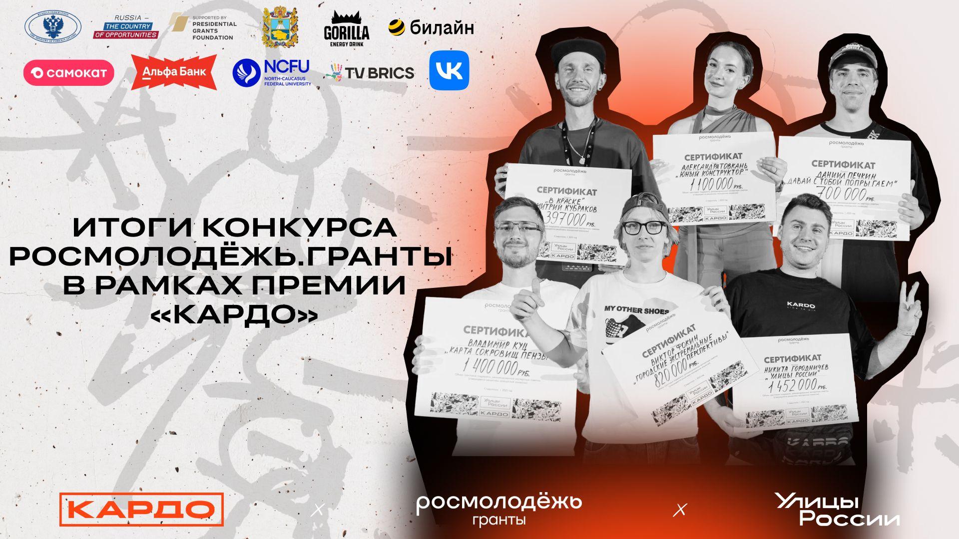 winners_grant_contest_kardo_8_ru.jpg