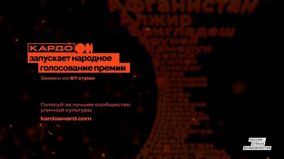 narod_voice_kardo_2026.jpg