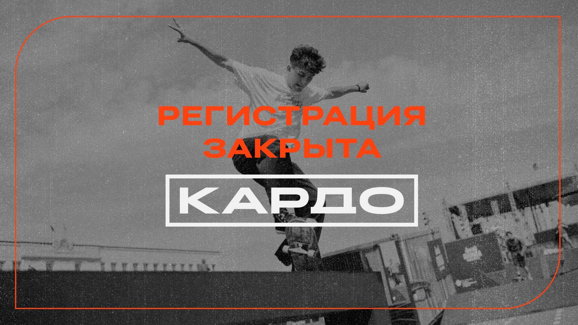 registration_online_stage_closed_kardo_8.jpg